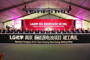 LG在華第二工廠于南京動工，明年底投產(chǎn)助力實業(yè)發(fā)展
